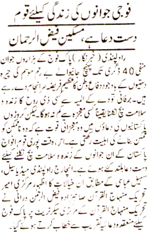 تحریک منہاج القرآن Pakistan Awami Tehreek  Print Media Coverage پرنٹ میڈیا کوریج Daily Public Eye